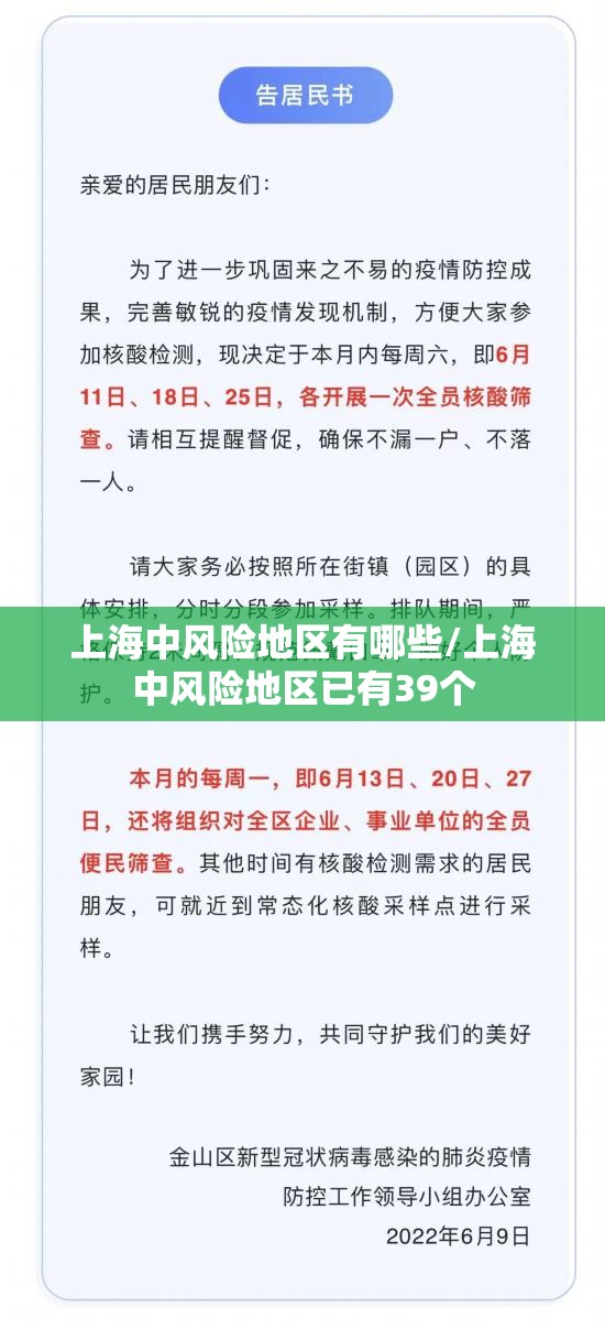 上海中风险地区有哪些/上海中风险地区已有39个