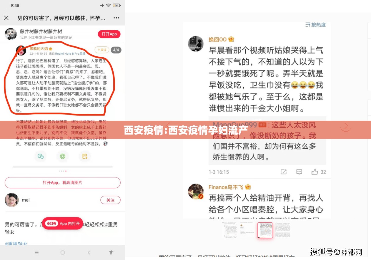 西安疫情:西安疫情孕妇流产 西安疫情:西安疫情孕妇流产