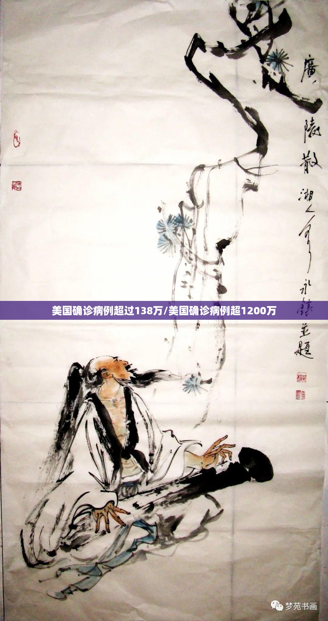 美国确诊病例超过138万/美国确诊病例超1200万 美国确诊病例超过138万/美国确诊病例超1200万