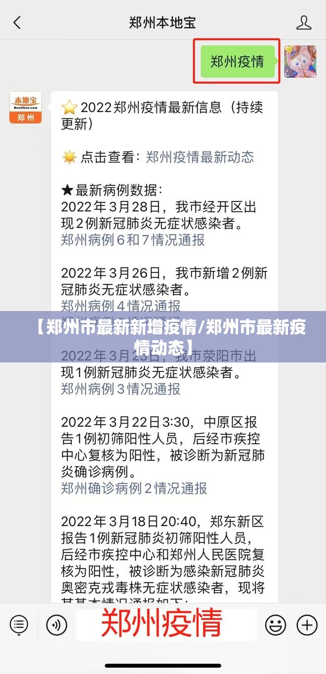 【郑州市最新新增疫情/郑州市最新疫情动态】