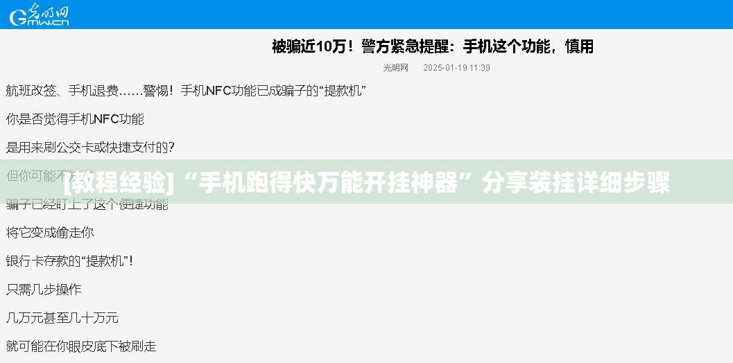 [教程经验]“手机跑得快万能开挂神器”分享装挂详细步骤