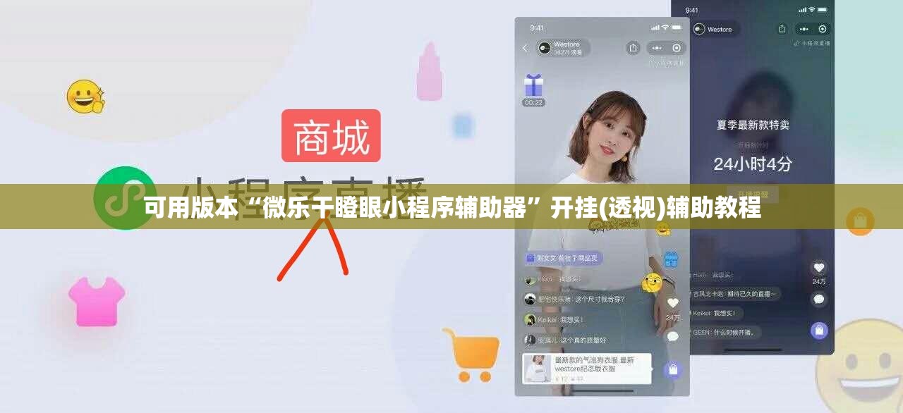 可用版本“微乐干瞪眼小程序辅助器”开挂(透视)辅助教程
