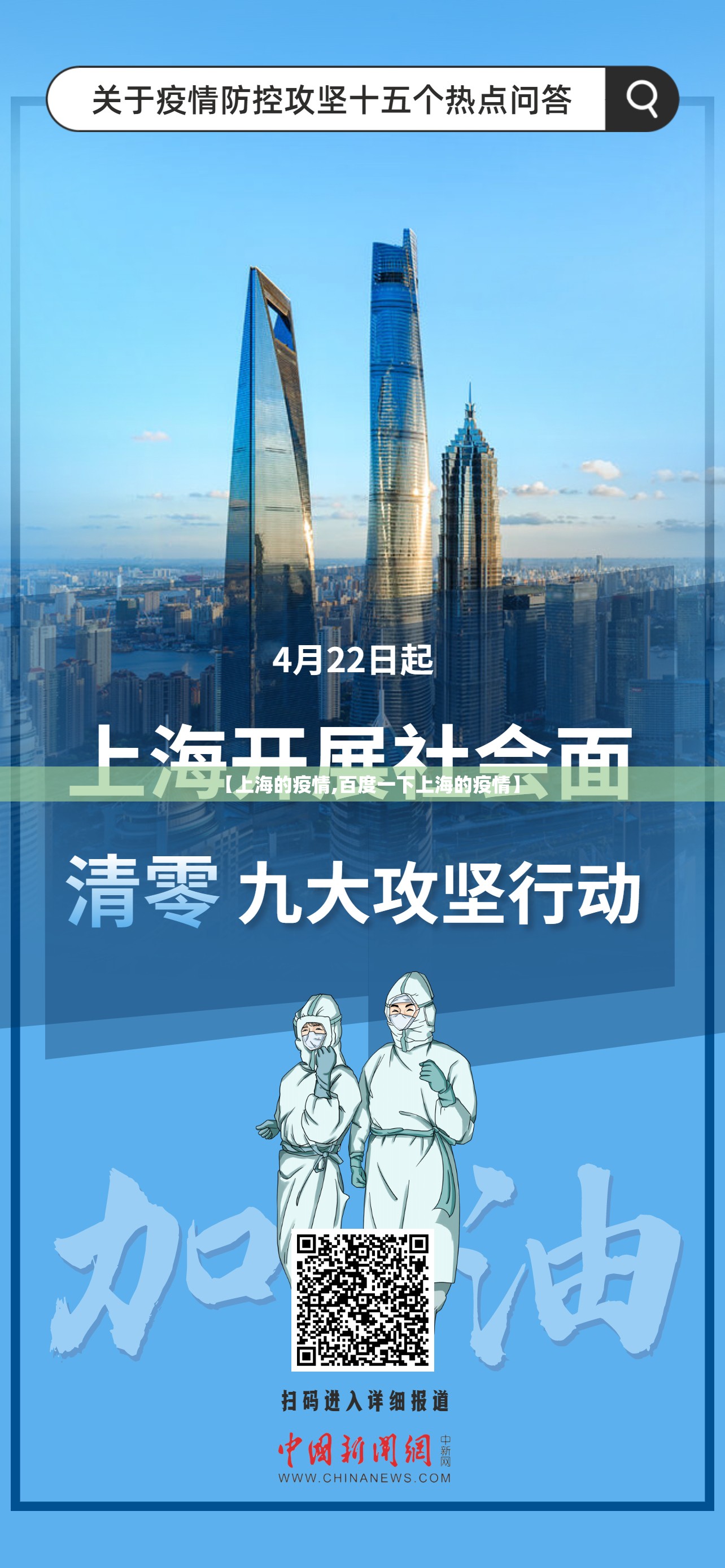 【上海的疫情,百度一下上海的疫情】 【上海的疫情,百度一下上海的疫情】