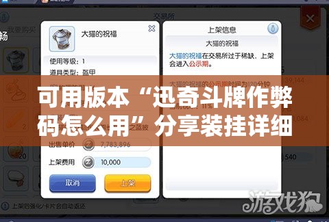 可用版本“迅奇斗牌作弊码怎么用”分享装挂详细步骤