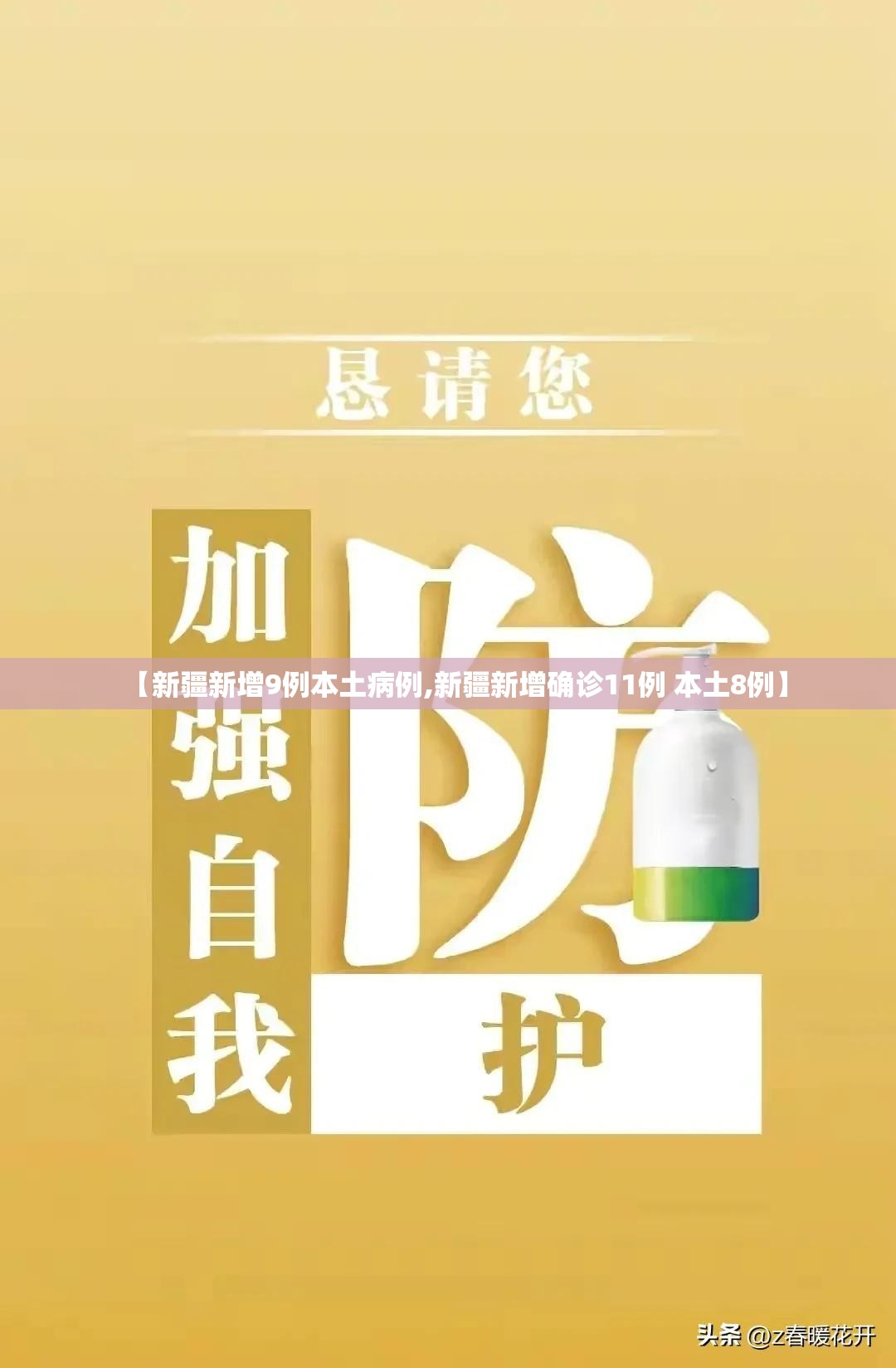 【新疆新增9例本土病例,新疆新增确诊11例 本土8例】 【新疆新增9例本土病例,新疆新增确诊11例 本土8例】