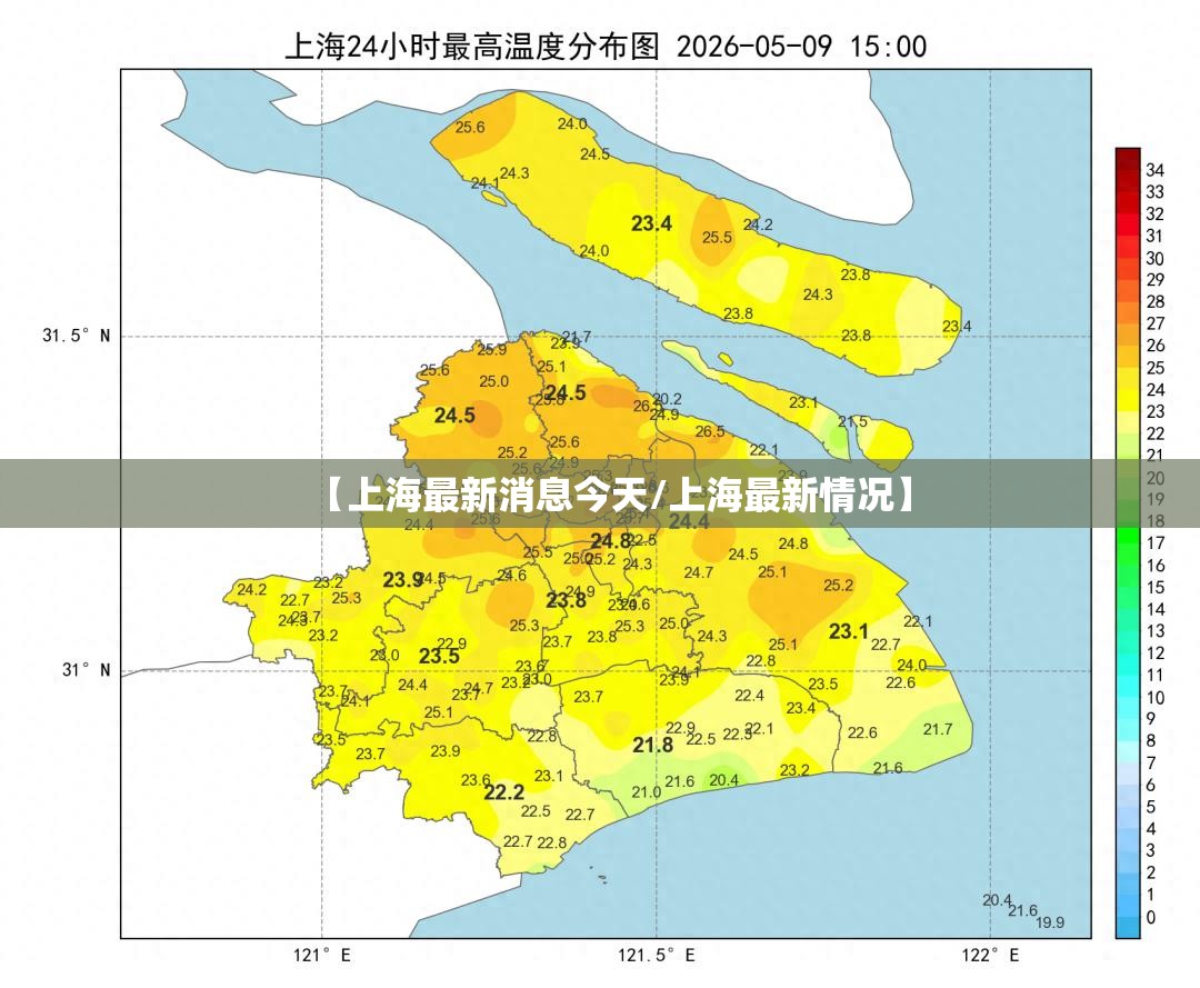 【上海最新消息今天/上海最新情况】