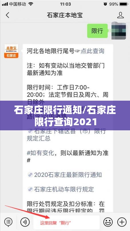 石家庄限行通知/石家庄限行查询2021 石家庄限行通知/石家庄限行查询2021