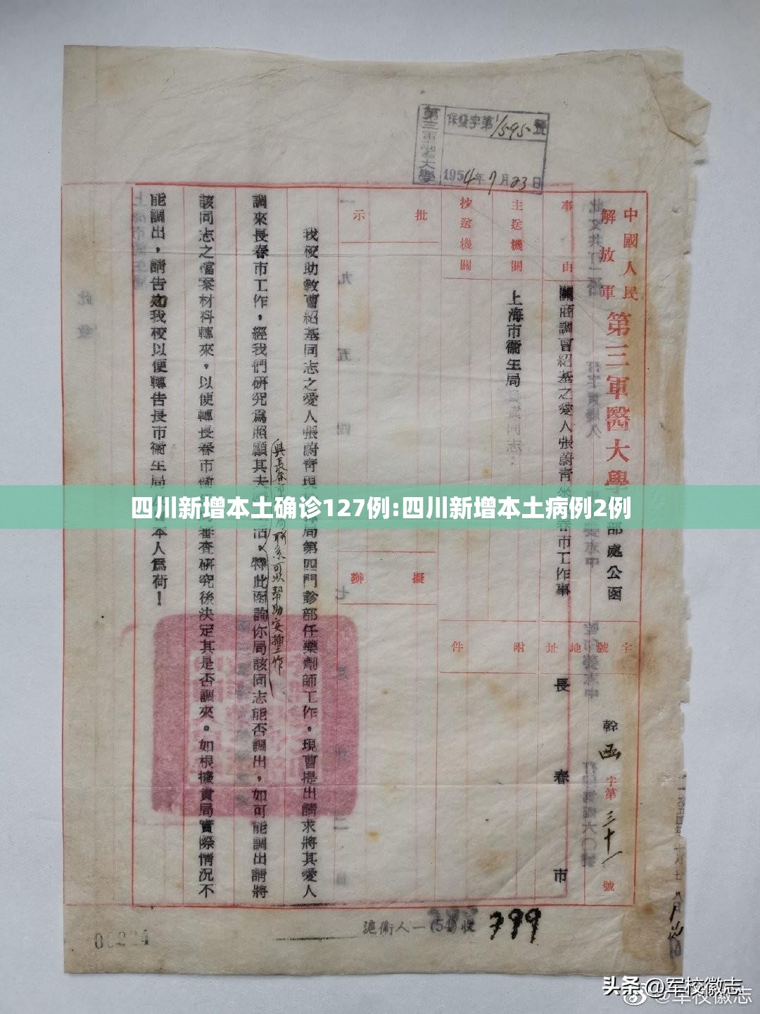 四川新增本土确诊127例:四川新增本土病例2例 四川新增本土确诊127例:四川新增本土病例2例