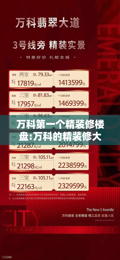 万科第一个精装修楼盘:万科的精装修大概值多少钱 万科第一个精装修楼盘:万科的精装修大概值多少钱