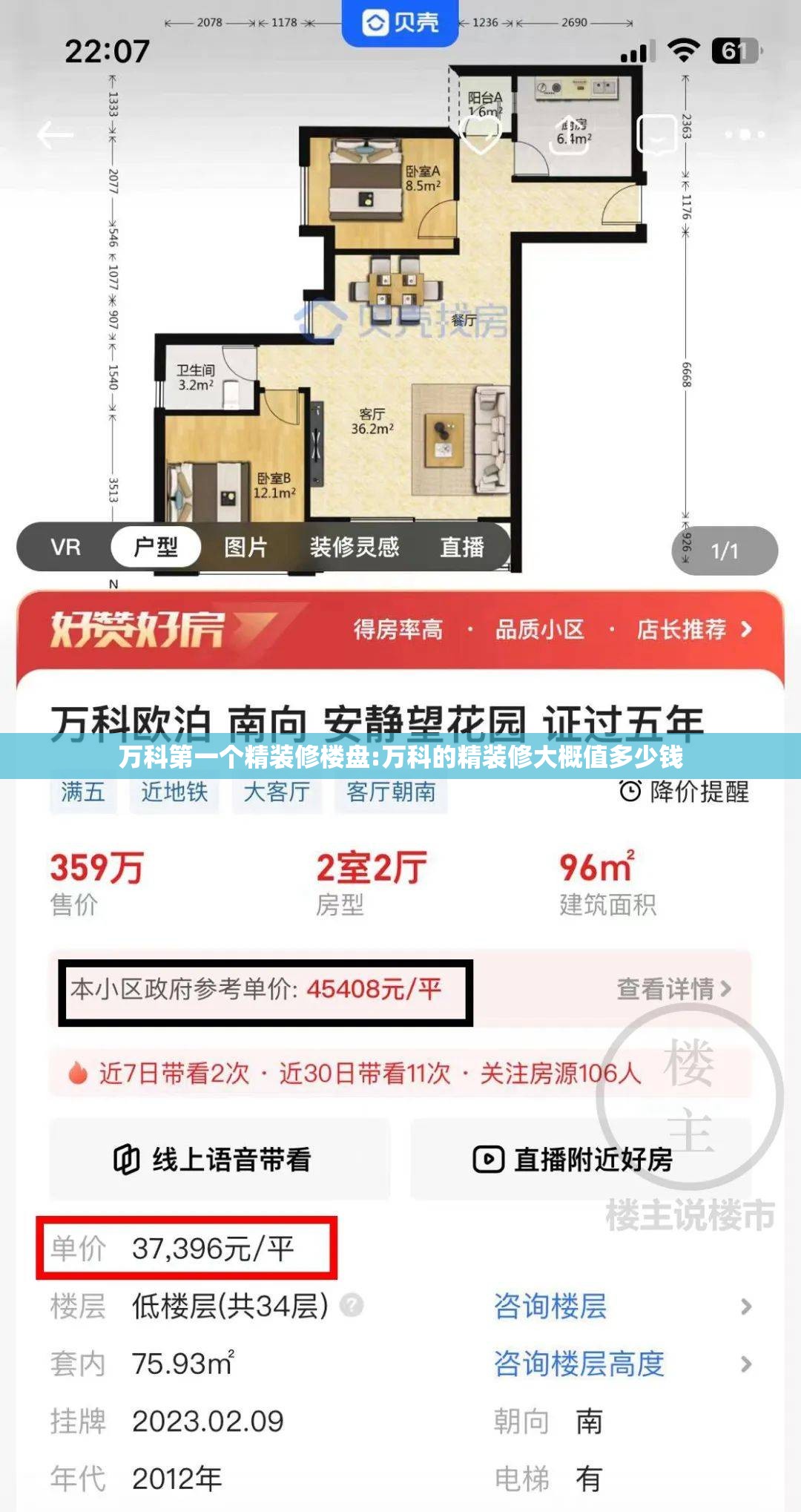 万科第一个精装修楼盘:万科的精装修大概值多少钱 万科第一个精装修楼盘:万科的精装修大概值多少钱