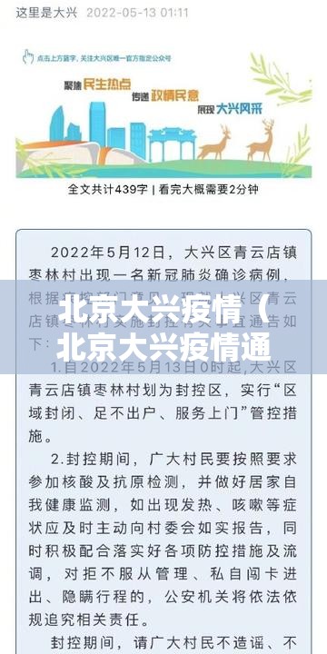 北京大兴疫情(北京大兴疫情通报) 北京大兴疫情(北京大兴疫情通报)