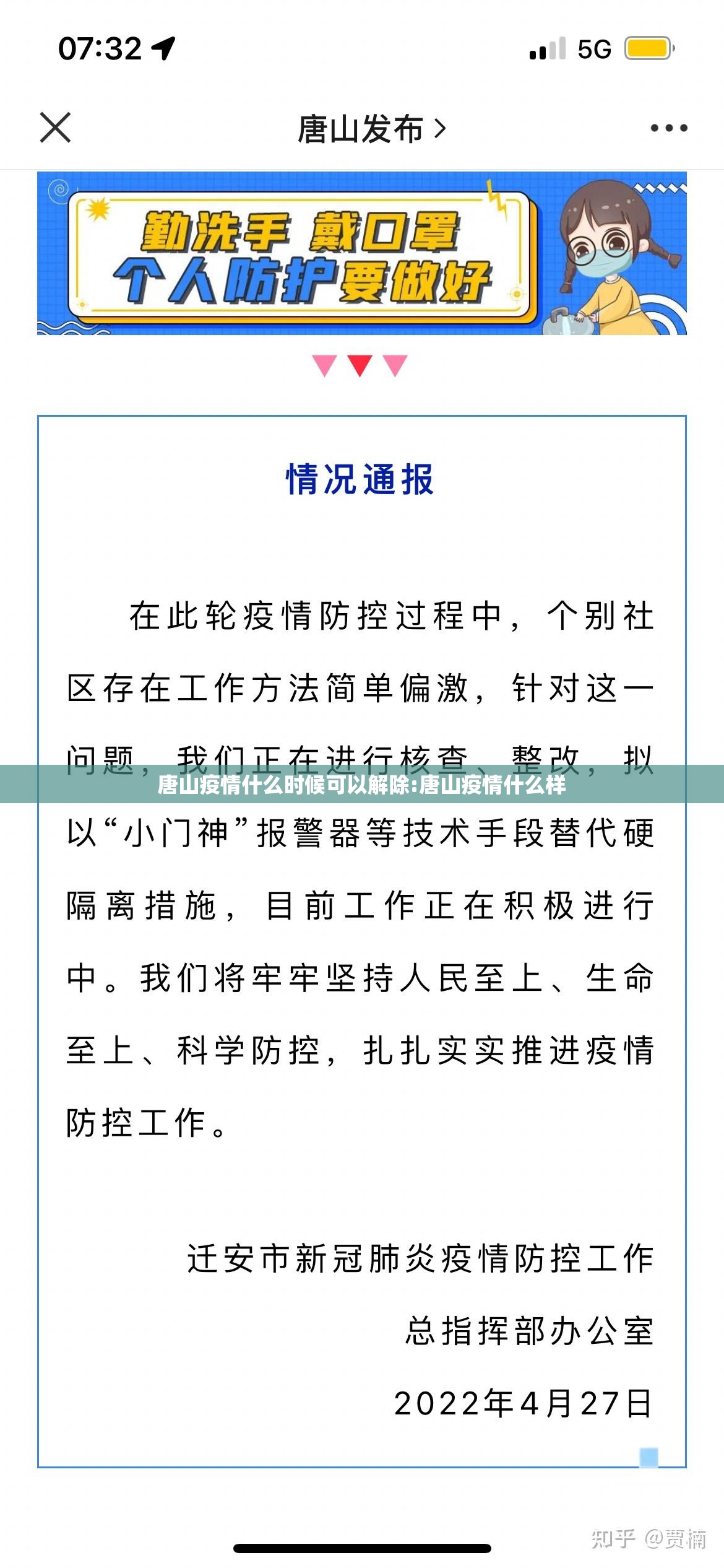 唐山疫情什么时候可以解除:唐山疫情什么样 唐山疫情什么时候可以解除:唐山疫情什么样