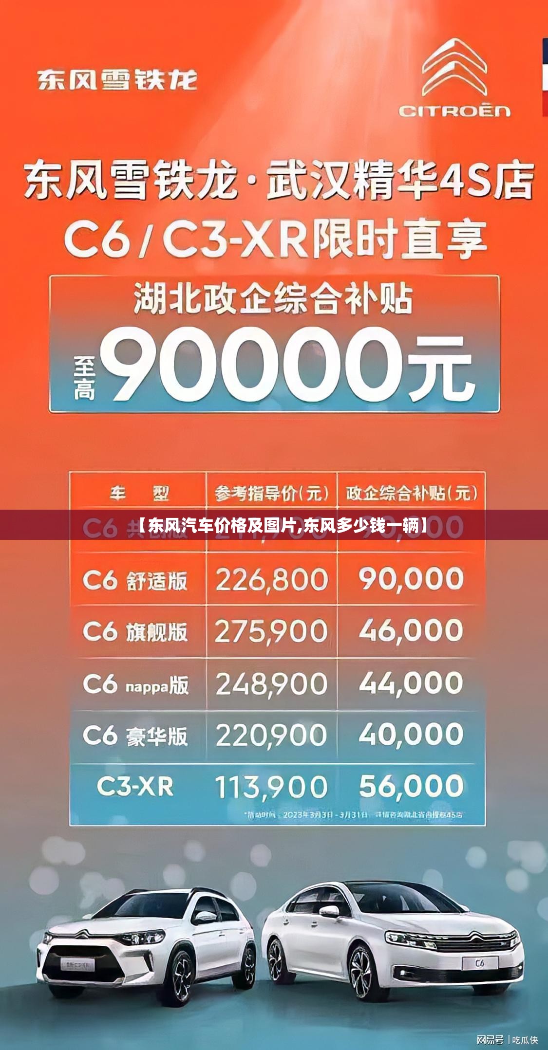 【东风汽车价格及图片,东风多少钱一辆】 【东风汽车价格及图片,东风多少钱一辆】