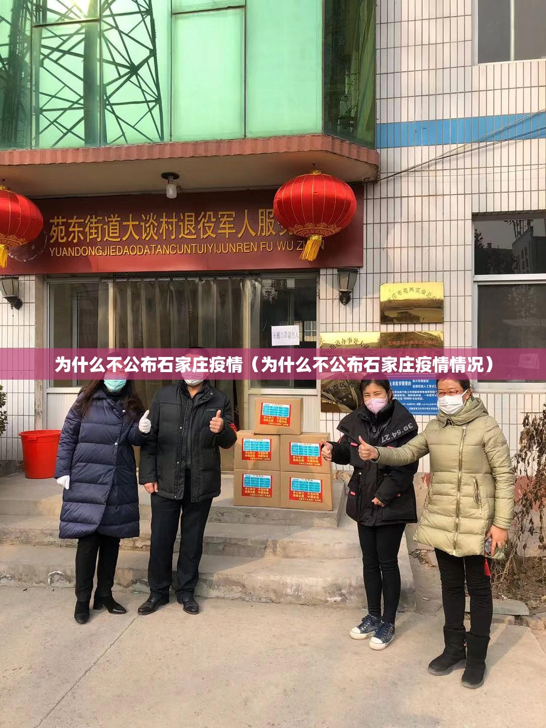 为什么不公布石家庄疫情（为什么不公布石家庄疫情情况）