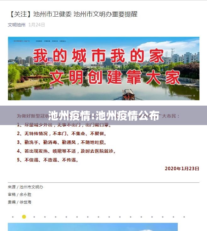 池州疫情:池州疫情公布 池州疫情:池州疫情公布