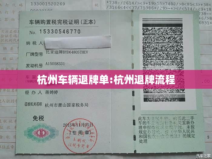 杭州车辆退牌单:杭州退牌流程 杭州车辆退牌单:杭州退牌流程