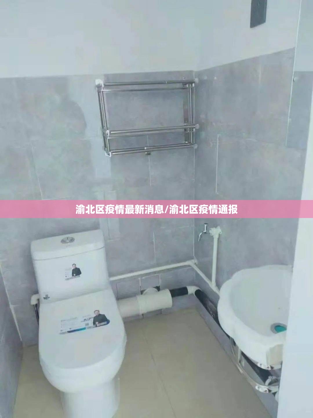 渝北区疫情最新消息/渝北区疫情通报