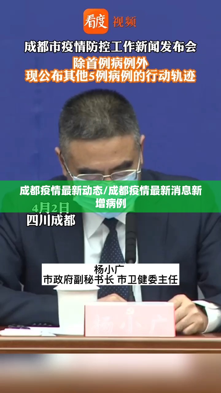 成都疫情最新动态/成都疫情最新消息新增病例 成都疫情最新动态/成都疫情最新消息新增病例