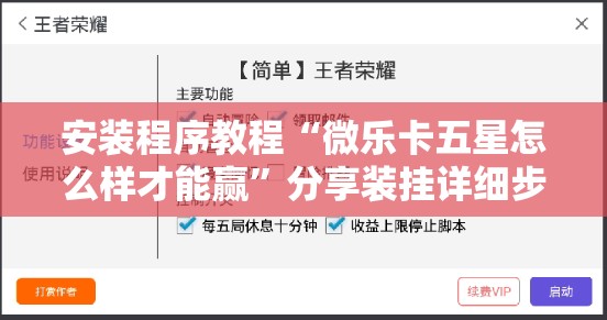 安装程序教程“微乐卡五星怎么样才能赢”分享装挂详细步骤