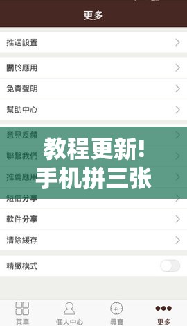 教程更新!手机拼三张怎么开挂	”其实确实有挂