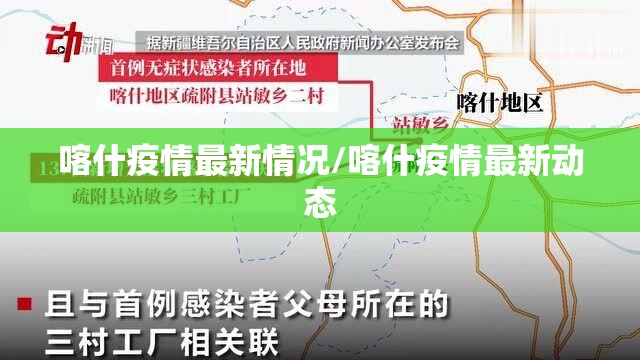喀什疫情最新情况/喀什疫情最新动态