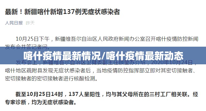 喀什疫情最新情况/喀什疫情最新动态