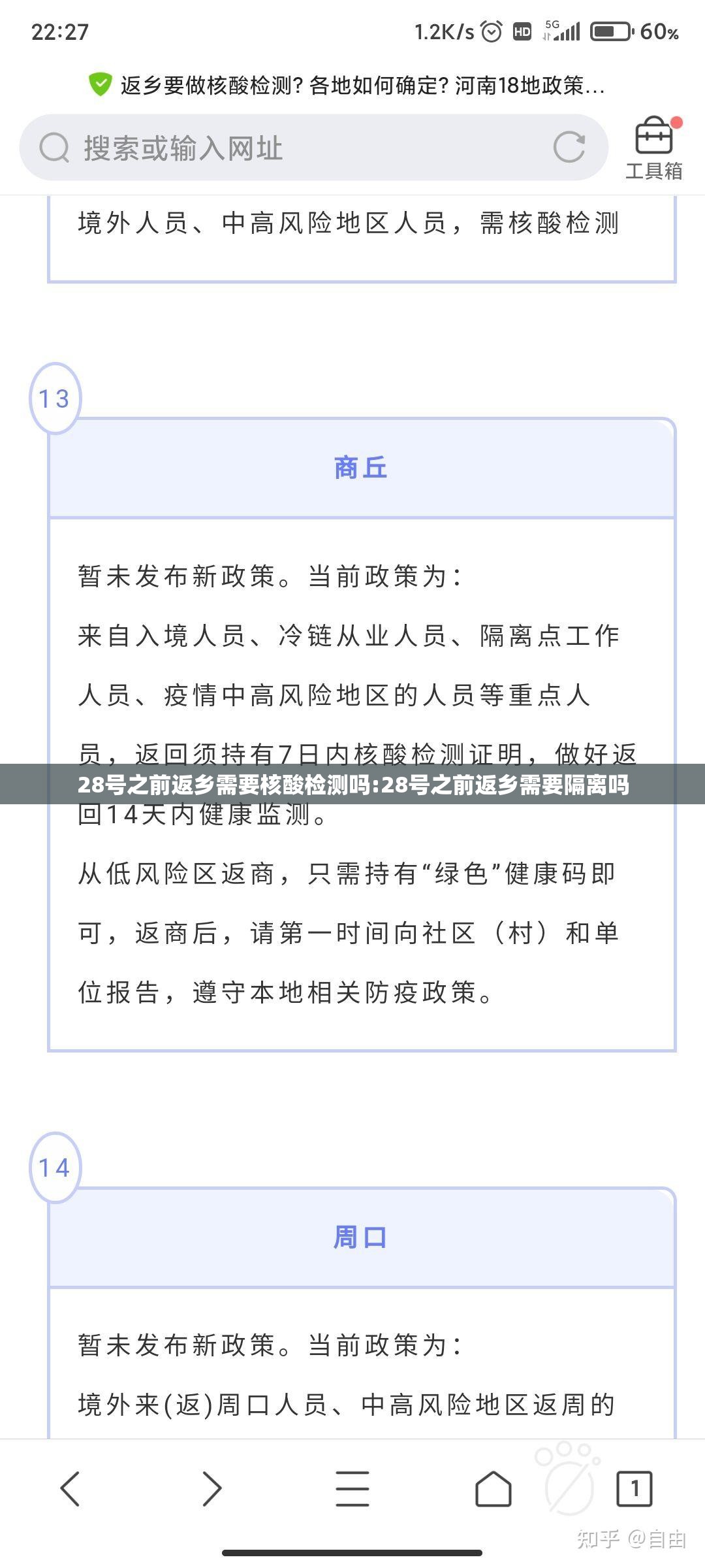 28号之前返乡需要核酸检测吗:28号之前返乡需要隔离吗 28号之前返乡需要核酸检测吗:28号之前返乡需要隔离吗