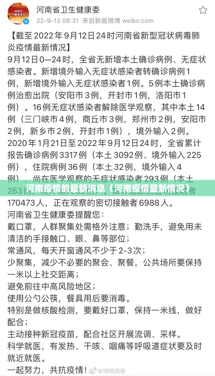 河南疫情的最新消息(河南疫情最新情况) 河南疫情的最新消息(河南疫情最新情况)