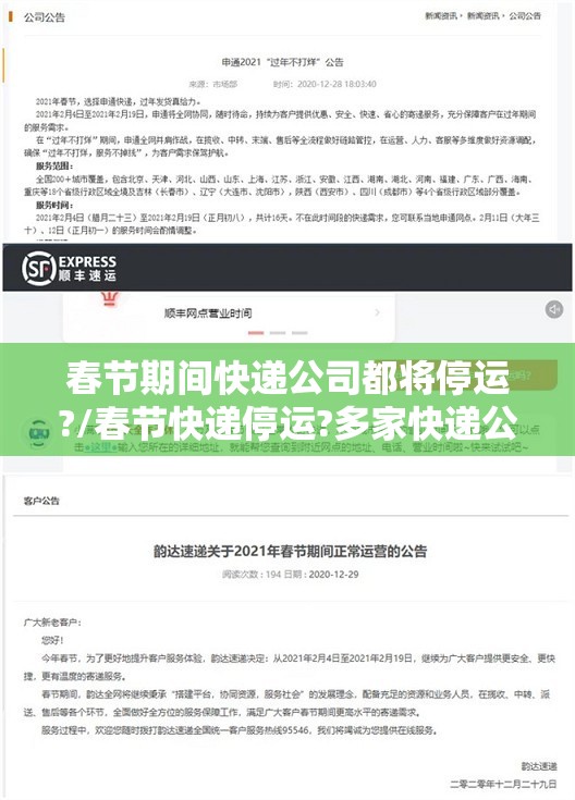 春节期间快递公司都将停运?/春节快递停运?多家快递公司回应! 春节期间快递公司都将停运?/春节快递停运?多家快递公司回应!