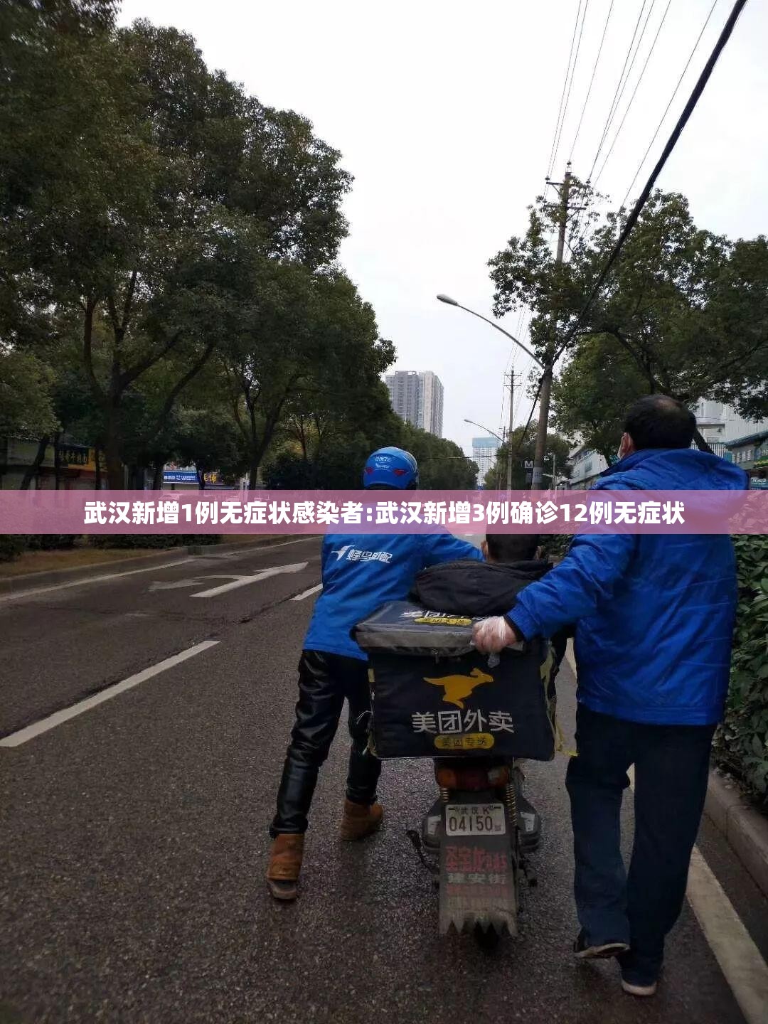 武汉新增1例无症状感染者:武汉新增3例确诊12例无症状