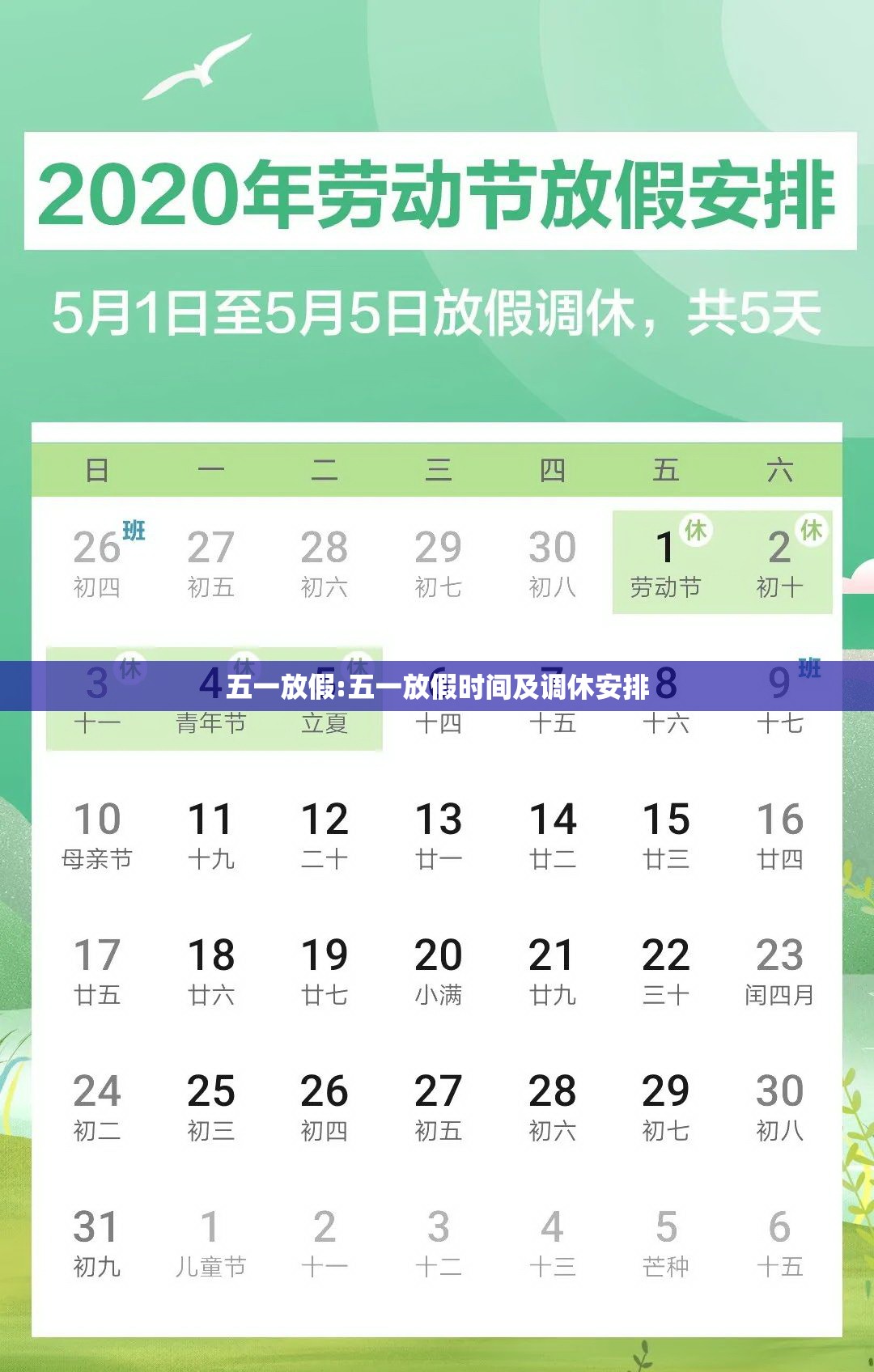 五一放假:五一放假时间及调休安排 五一放假:五一放假时间及调休安排
