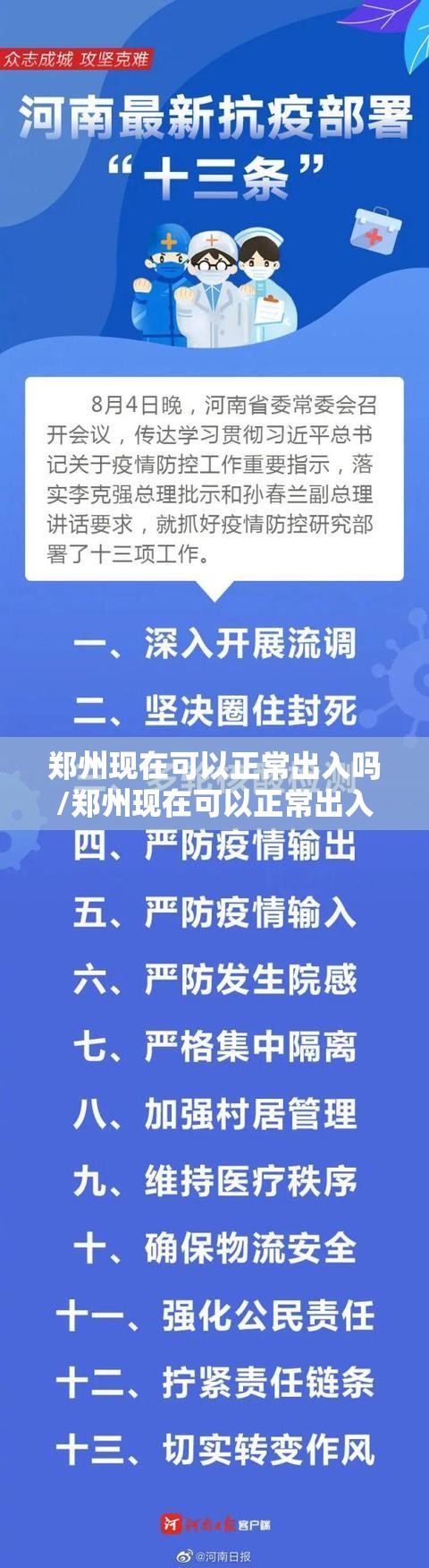 郑州现在可以正常出入吗/郑州现在可以正常出入吗2021 郑州现在可以正常出入吗/郑州现在可以正常出入吗2021
