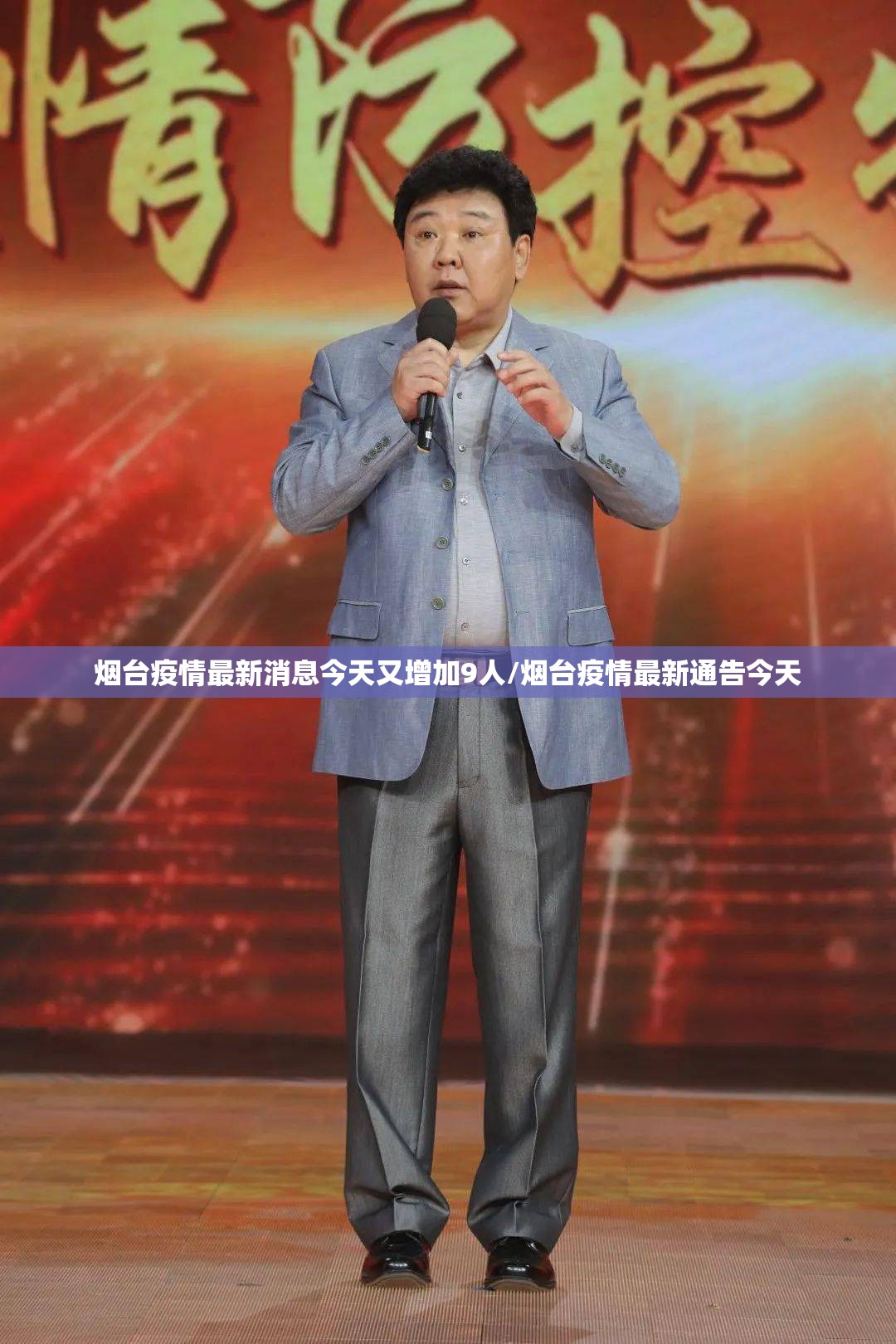 烟台疫情最新消息今天又增加9人/烟台疫情最新通告今天 烟台疫情最新消息今天又增加9人/烟台疫情最新通告今天