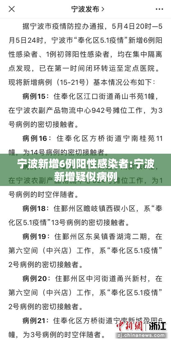 宁波新增6例阳性感染者:宁波新增疑似病例 宁波新增6例阳性感染者:宁波新增疑似病例