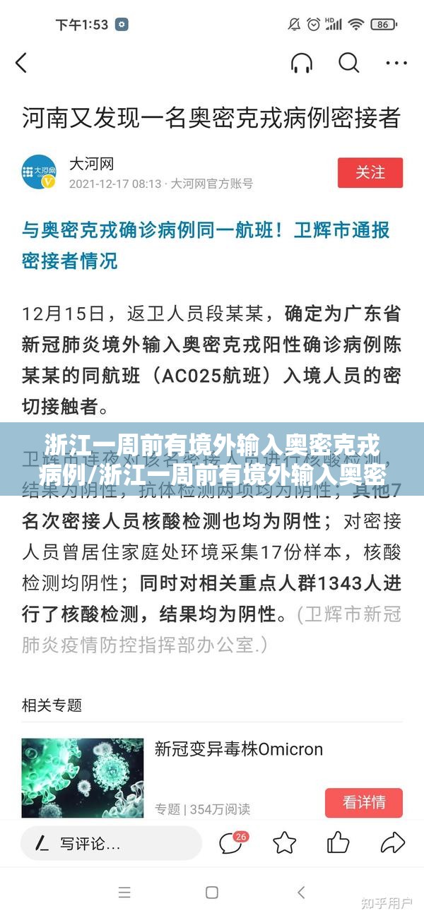 浙江一周前有境外输入奥密克戎病例/浙江一周前有境外输入奥密克戎病例吗