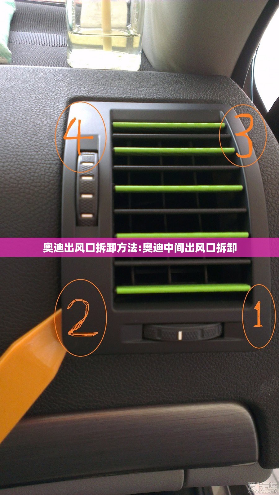 奥迪出风口拆卸方法:奥迪中间出风口拆卸 奥迪出风口拆卸方法:奥迪中间出风口拆卸
