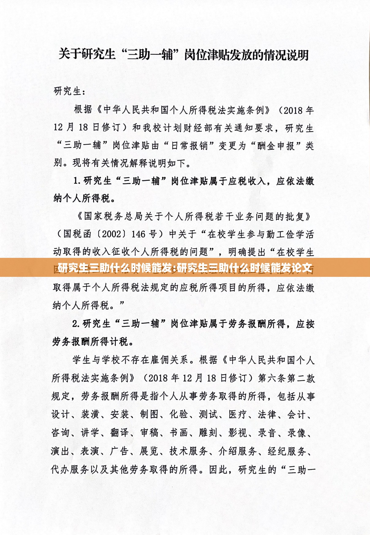 研究生三助什么时候能发:研究生三助什么时候能发论文 研究生三助什么时候能发:研究生三助什么时候能发论文