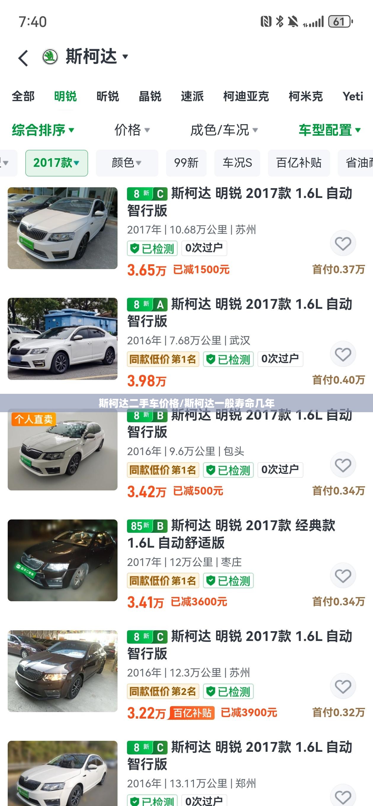 斯柯达二手车价格/斯柯达一般寿命几年