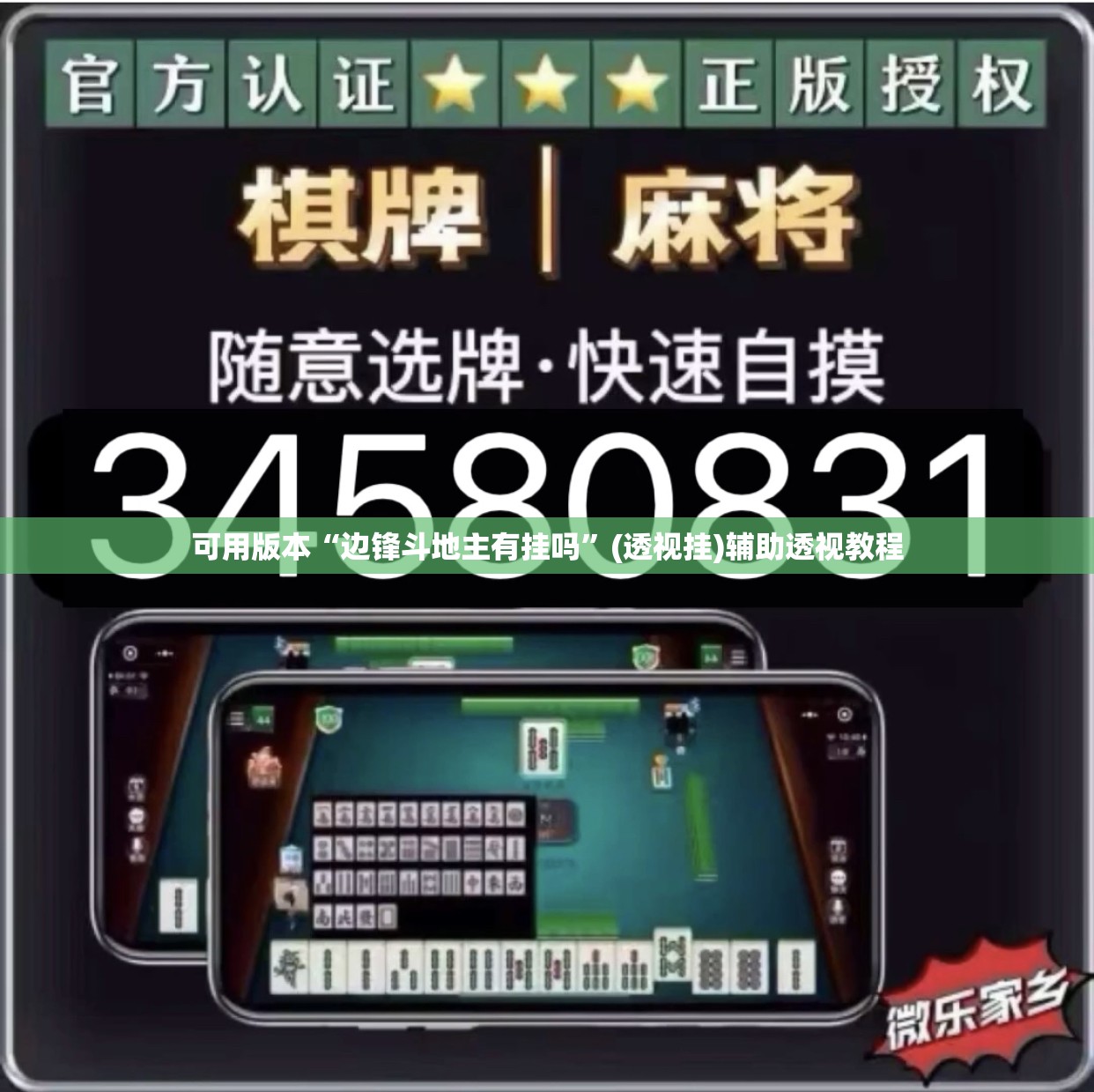 可用版本“边锋斗地主有挂吗	”(透视挂)辅助透视教程