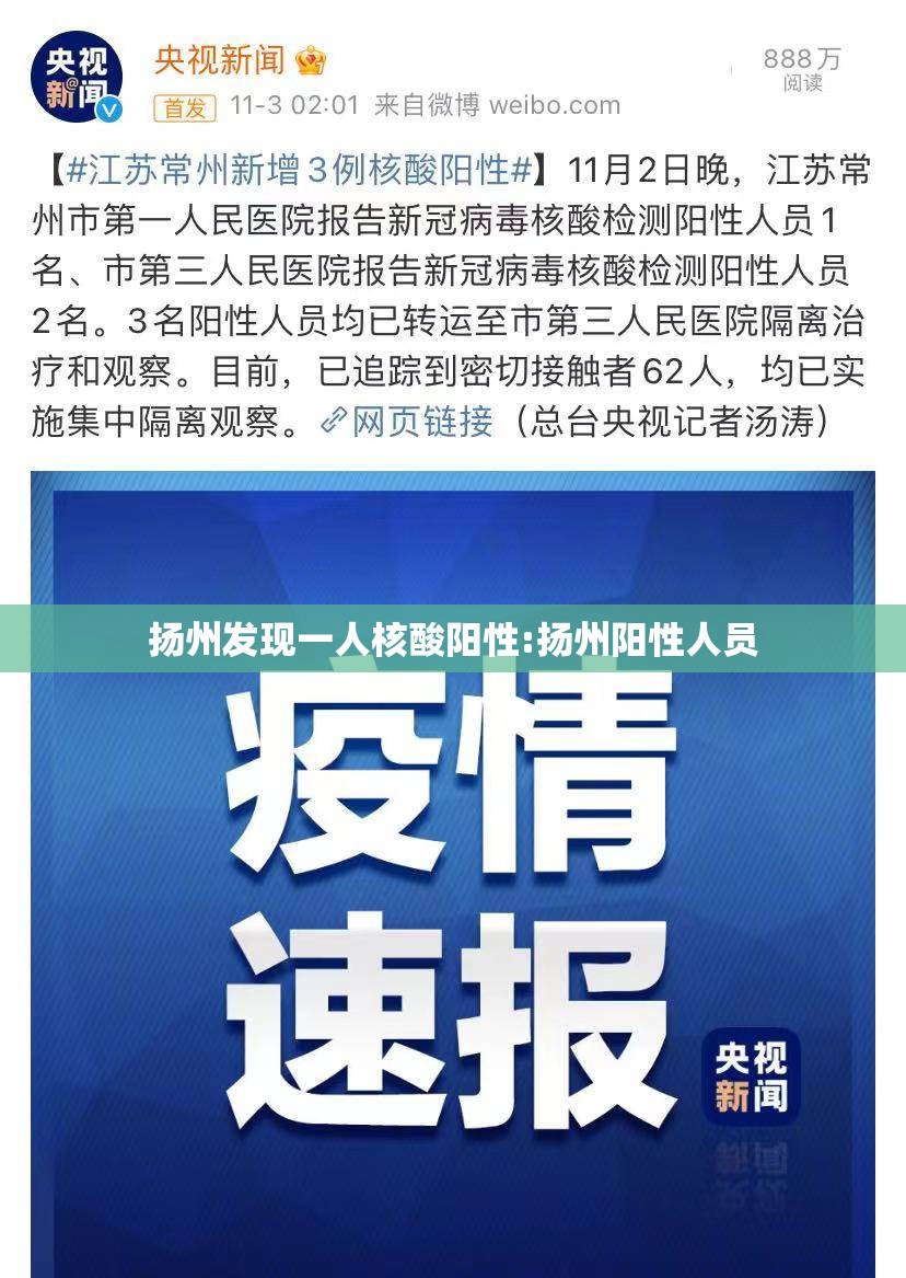 扬州发现一人核酸阳性:扬州阳性人员 扬州发现一人核酸阳性:扬州阳性人员