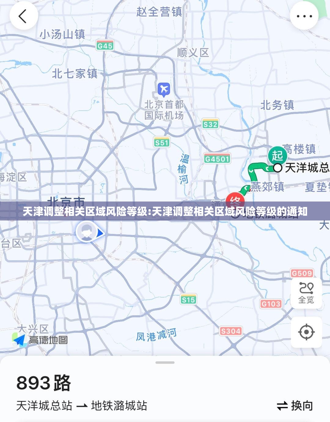天津调整相关区域风险等级:天津调整相关区域风险等级的通知 天津调整相关区域风险等级:天津调整相关区域风险等级的通知