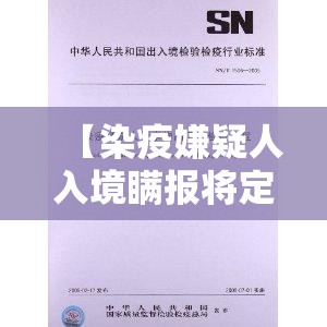 【染疫嫌疑人入境瞒报将定罪/染疫嫌疑人入境瞒报将定罪怎么处理】 【染疫嫌疑人入境瞒报将定罪/染疫嫌疑人入境瞒报将定罪怎么处理】