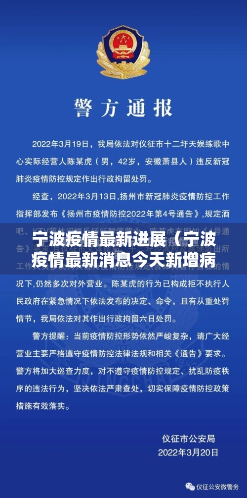 宁波疫情最新进展(宁波疫情最新消息今天新增病例) 宁波疫情最新进展(宁波疫情最新消息今天新增病例)