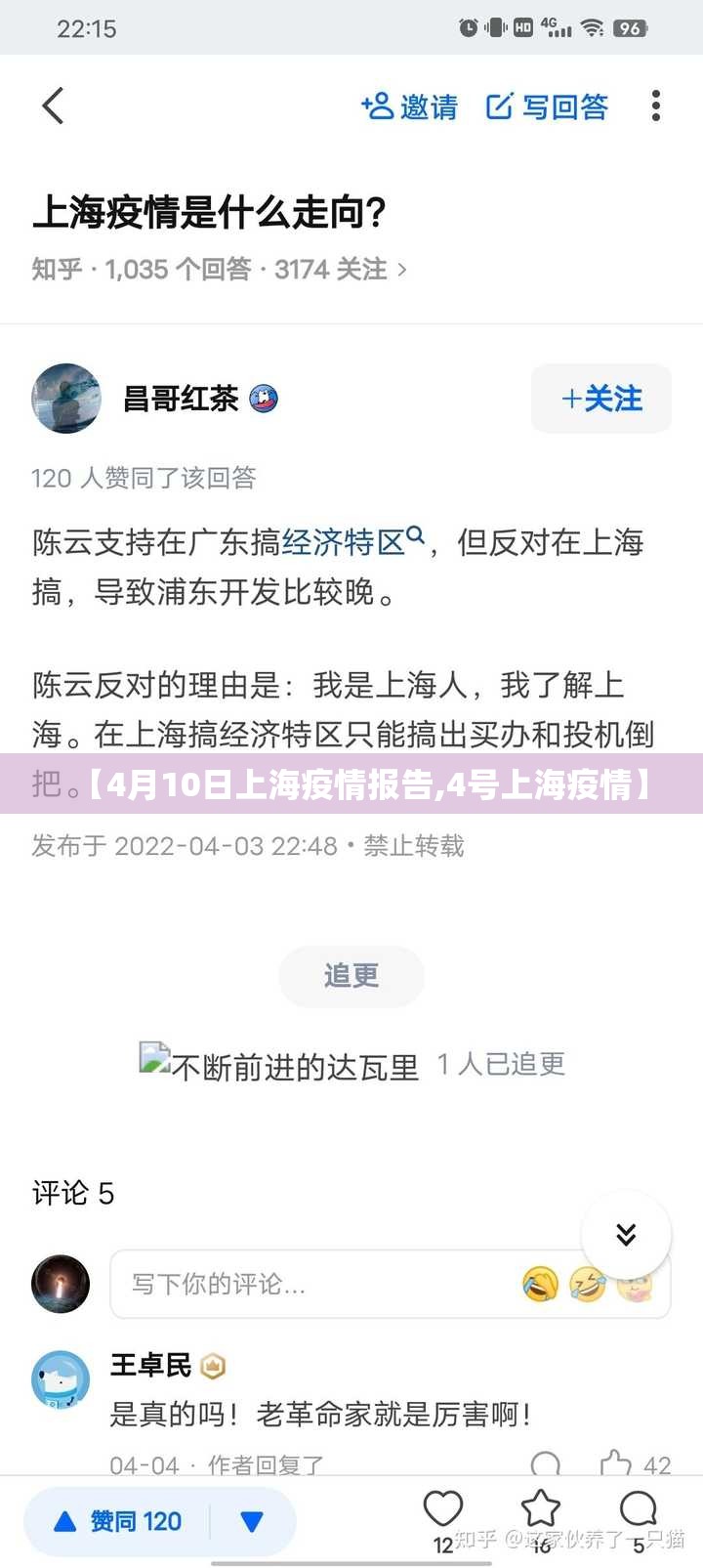 【4月10日上海疫情报告,4号上海疫情】 【4月10日上海疫情报告,4号上海疫情】