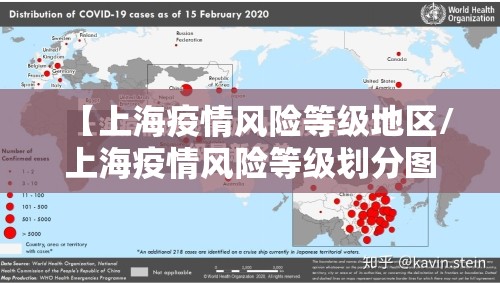 【上海疫情风险等级地区/上海疫情风险等级划分图最新】 【上海疫情风险等级地区/上海疫情风险等级划分图最新】