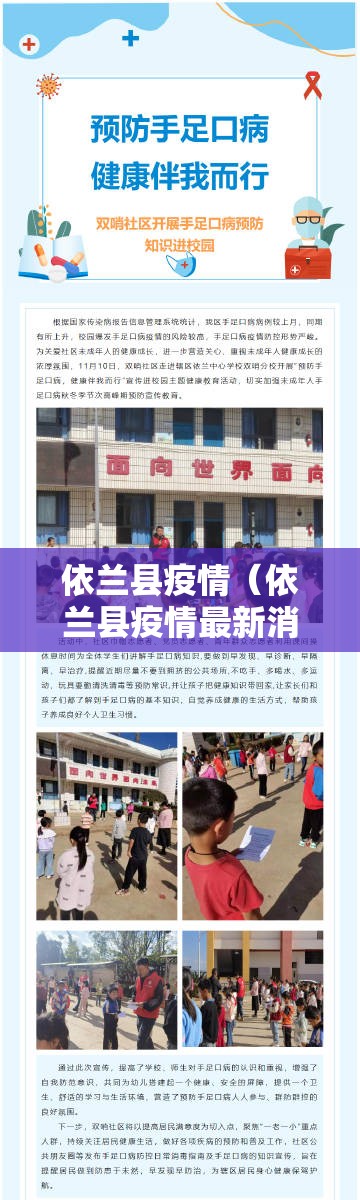 依兰县疫情(依兰县疫情最新消息) 依兰县疫情(依兰县疫情最新消息)