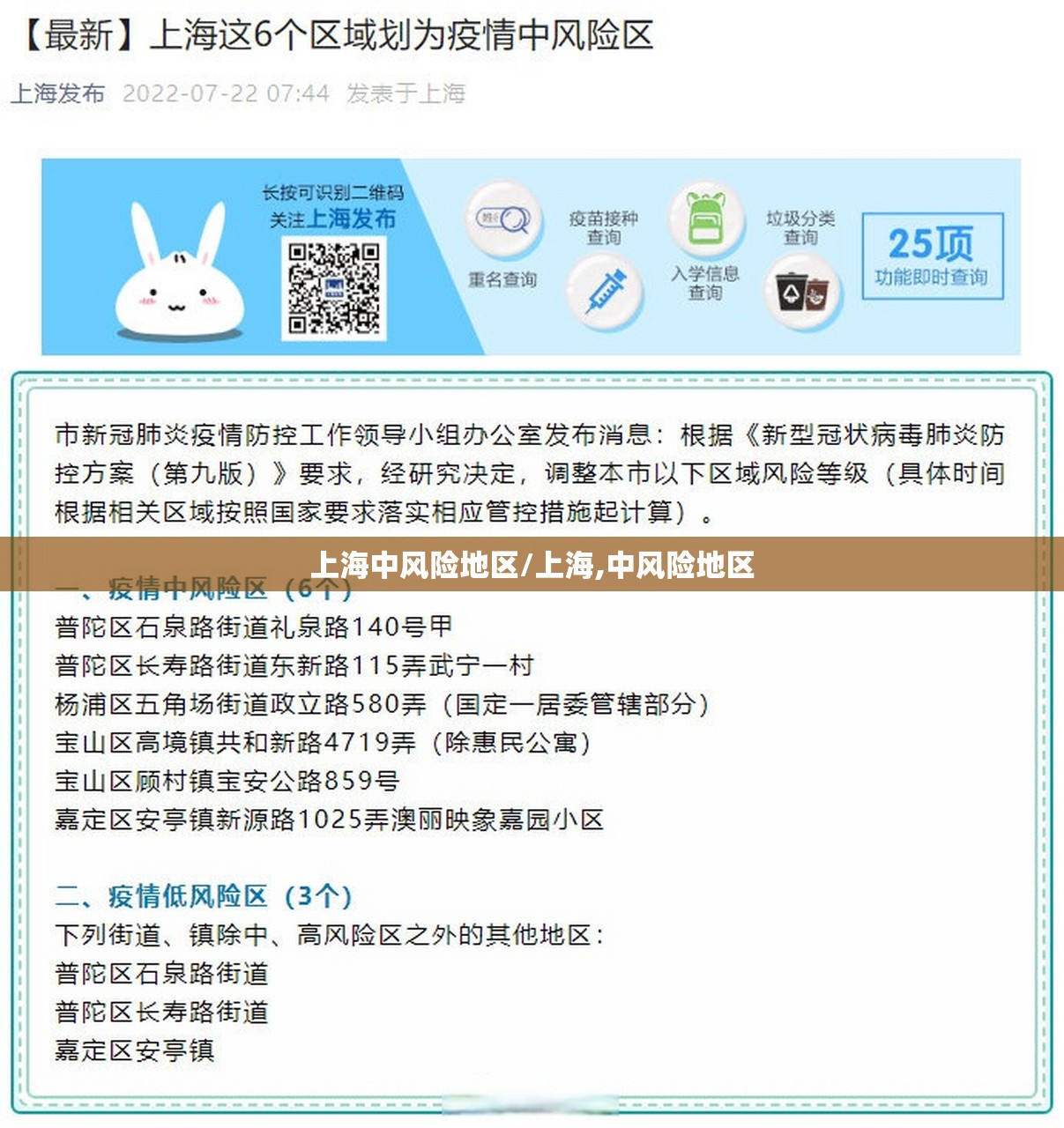 上海中风险地区/上海,中风险地区 上海中风险地区/上海,中风险地区