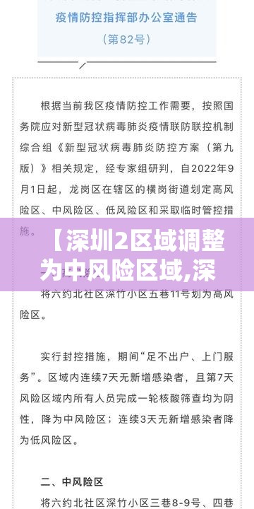 【深圳2区域调整为中风险区域,深圳中风险地区范围】 【深圳2区域调整为中风险区域,深圳中风险地区范围】