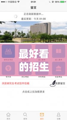 最好看的招生简章需要用什么app:招生简章在哪买 最好看的招生简章需要用什么app:招生简章在哪买