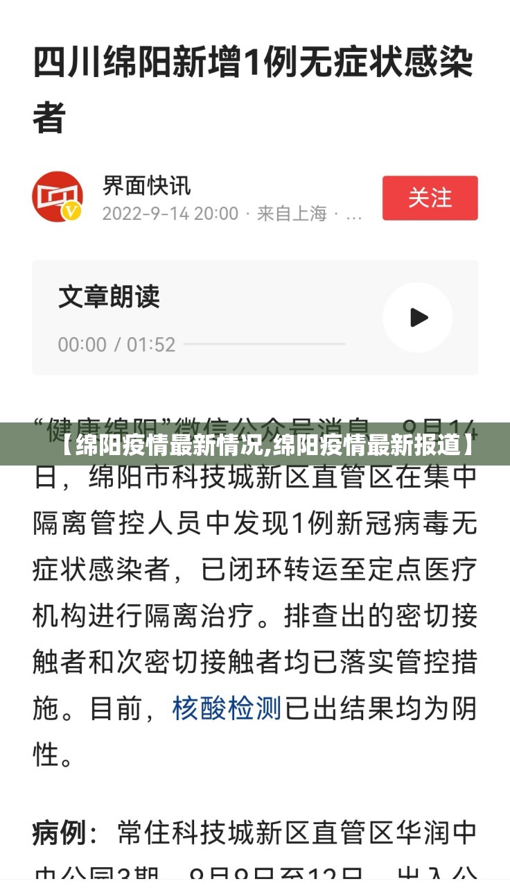 【绵阳疫情最新情况,绵阳疫情最新报道】 【绵阳疫情最新情况,绵阳疫情最新报道】